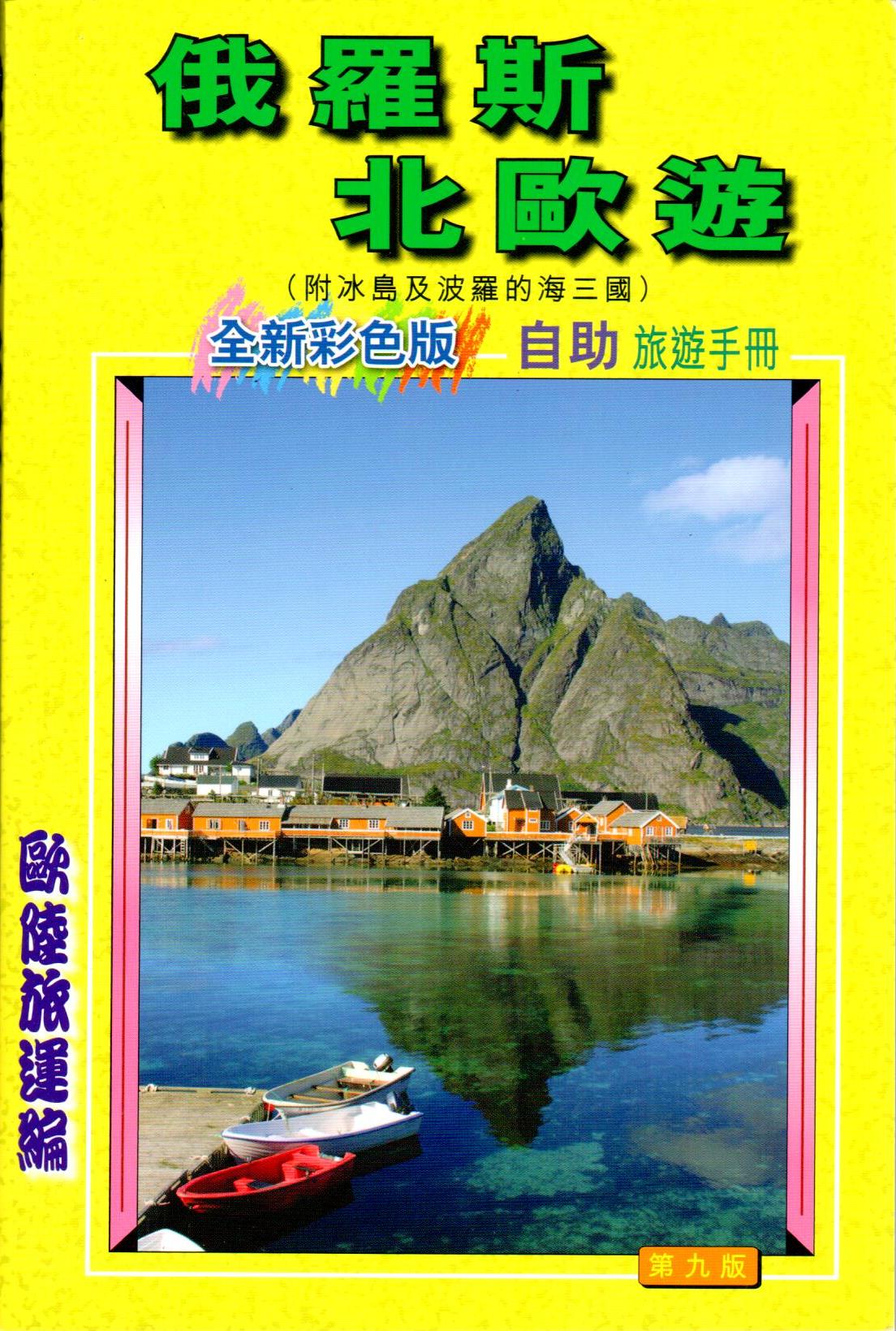 06/07北歐、冰島遊
